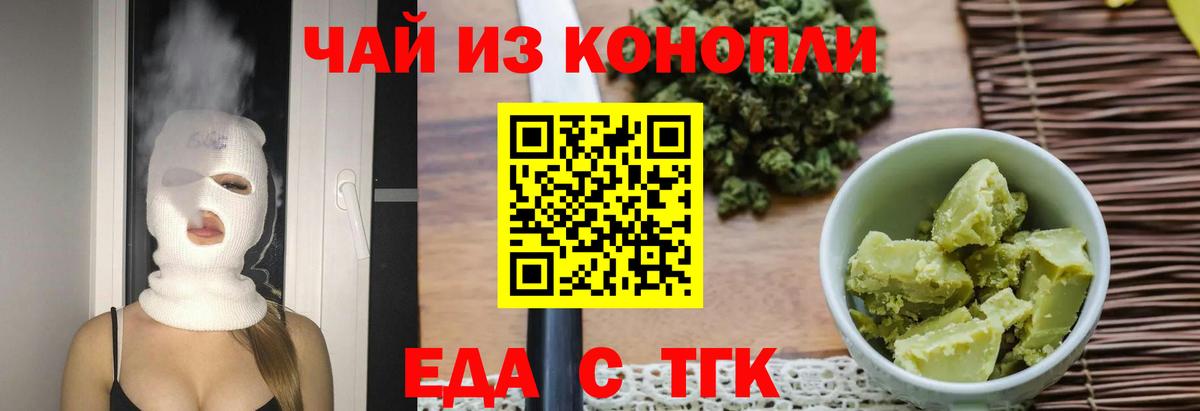 Еда ТГК марихуана Добрянка