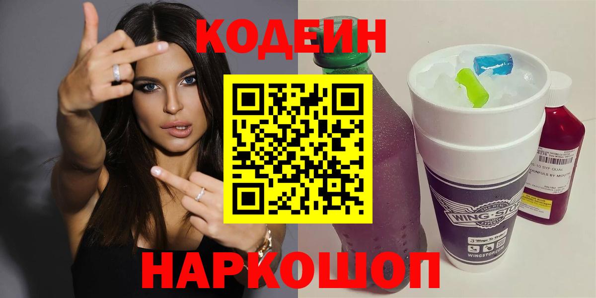 Кодеин Purple Drank Добрянка