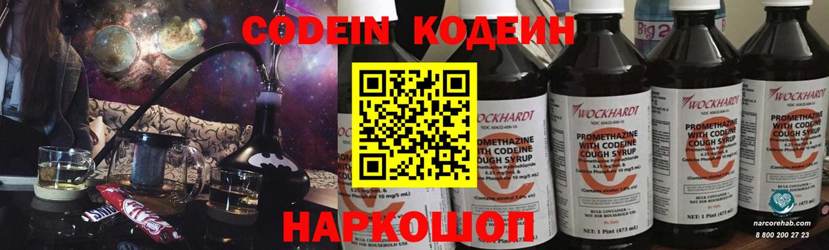 Кодеин Purple Drank  Вход с VPN  Кодеин напиток Lean (лин)  Добрянка 