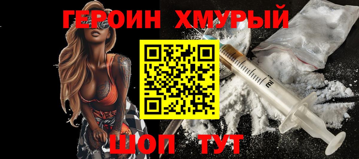 Добрянка  Героин герыч  Вход с VPN 
