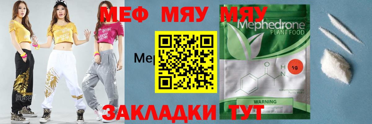 Добрянка  МЕФ  Вход с VPN  МЯУ-МЯУ мяу мяу  МЕФ VHQ  Меф 