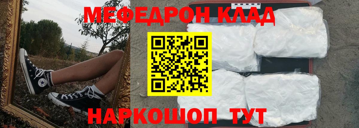 Меф мяу мяу  Добрянка