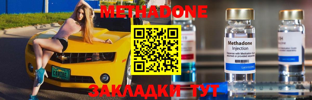 МЕТАДОН белоснежный  МЕТАДОН кристалл  Вход с VPN  Добрянка 