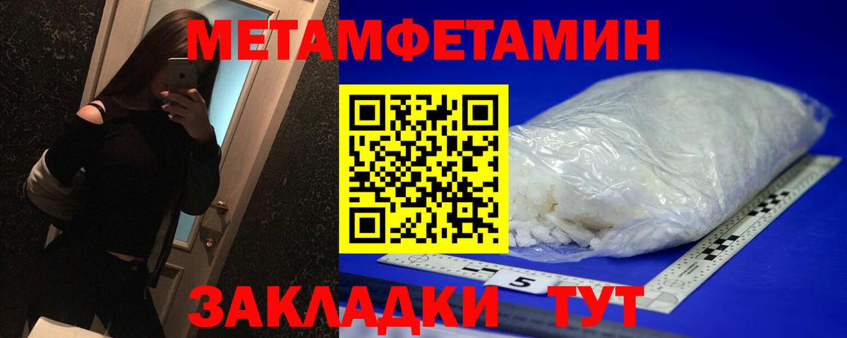 МЕТАМФЕТАМИН Methamphetamine  Первитин  Добрянка  Вход с VPN 